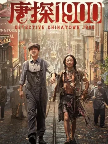 کارآگاه محله چینیها 1900Detective Chinatown 2025